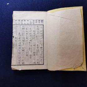 明治刻本《十八史略释语 卷之四～卷之七》一册 日本视角看中国历史