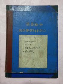 阜新市化工轻工公司老账本2本（一本使用一本未用）