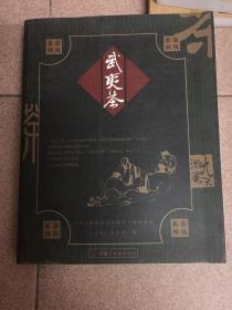 武夷茶——茶风系列