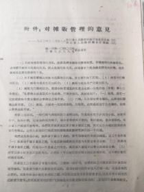 大约1950年  浙江省摊贩管理暂行办法. 对摊贩管理的意见 . 杭州市工商业登记暂行办法   一份    16开 5页9面。 见描述再下单