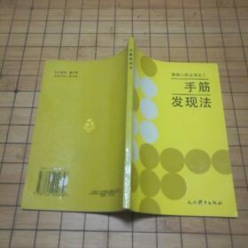 围棋入段丛书《布局的方向》《 手筋发现法》《中盘战略》《官子知识》