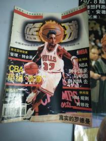 篮球 1997年第8期【附4开海报】