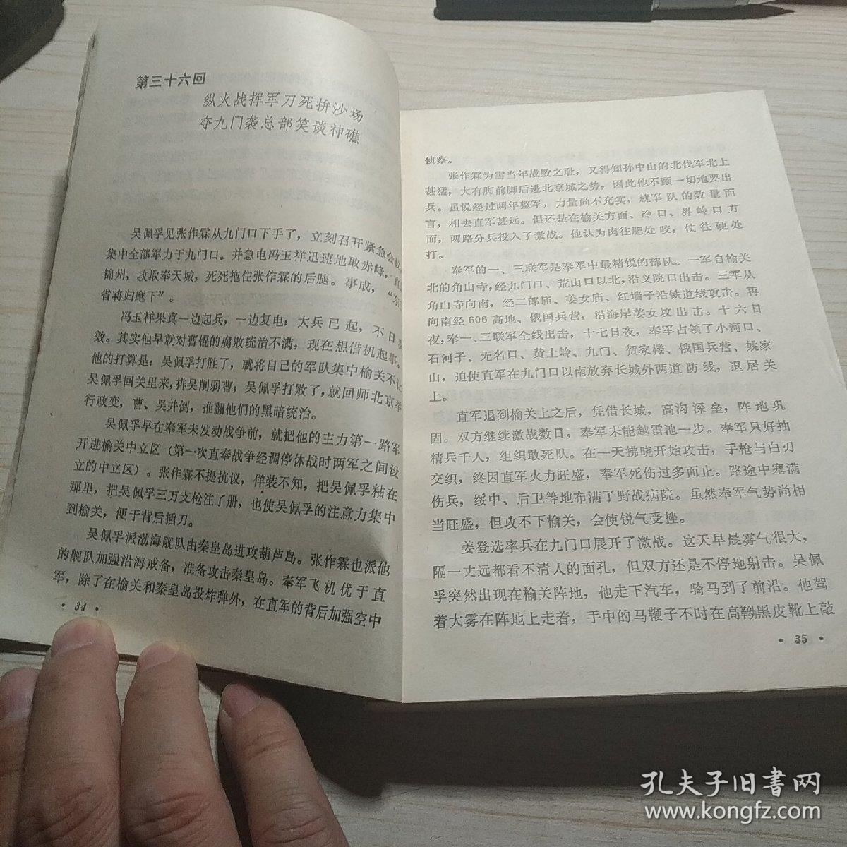 关东演义之二东北王世家。