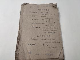 1960年扬州专区学校《药用植物的栽培技术》一册