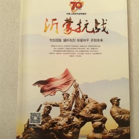 沂蒙人沂蒙抗战 专刊