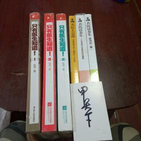 《只有医生知道！》1，2，3！三本！十《名医大会诊一详解威胁中国人健康的十大疾病。》十《名医话养生一十大营养科主任教你吃出健康》十《名医话养生一老马识毒》共六本合售！全未拆封