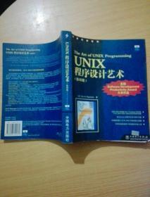 UNIX程序设计艺术：原版风暴系列