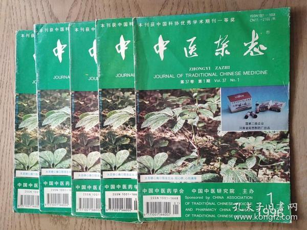 中医杂志1996-1.2.3.11.12