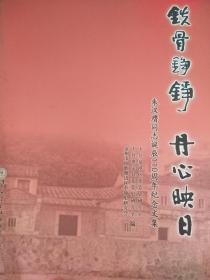 朱汉膺同志诞辰110周年纪念文集