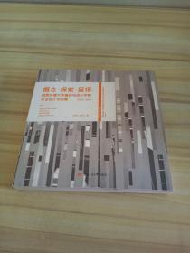 概念 探索 呈现 西南交通大学建筑与设计学院 毕业设计作品 2018-2019