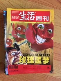 三联生活周刊1999年21本合售不重样