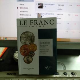 LE FRANC POCHE 袖珍法郎法国钱币目录2017