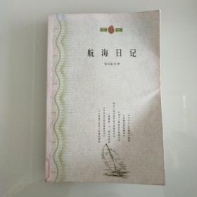 航海日記