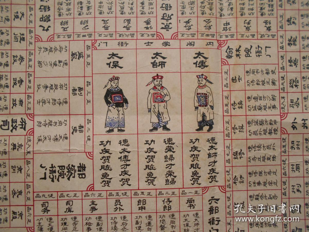 清 京府衙门 按察司衙门 翰林院衙门 太保、太傅、太师 游戏图 1张