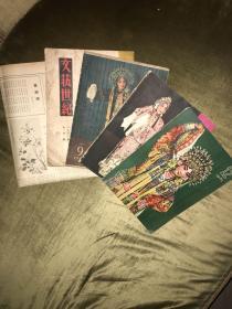 “梅兰芳逝世纪念专号特辑”文献一组5种:戏剧报、上海戏剧、上海电影、文艺世纪（香港）、人民日报，均收入剧照、书画、诗文等，1961年6月至12月出版
