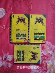 李阳·克立兹:英语突破掌上宝（上下册书加两盘和书同版的磁带，广东世界图书出版公司2000年版，个人收藏，书内部分页面有红蓝笔标注。）