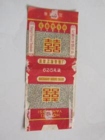 红喜烟（少见上海标）国营上海卷烟厂