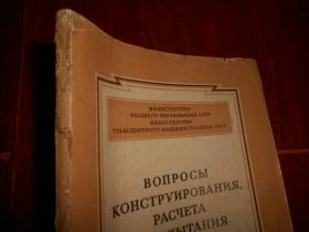 60年代老版本：自动装置结构元件和系统  俄文原版（自然旧内页泛黄 正版现货 有馆藏藏书袋 书板正品相好 详看实书照片 ）