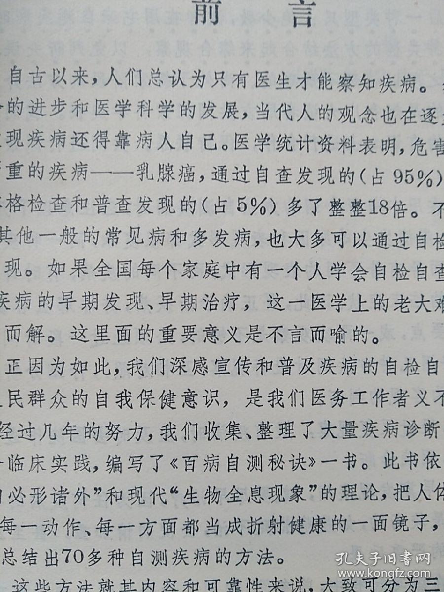 百病自测秘诀