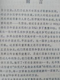 百病自测秘诀