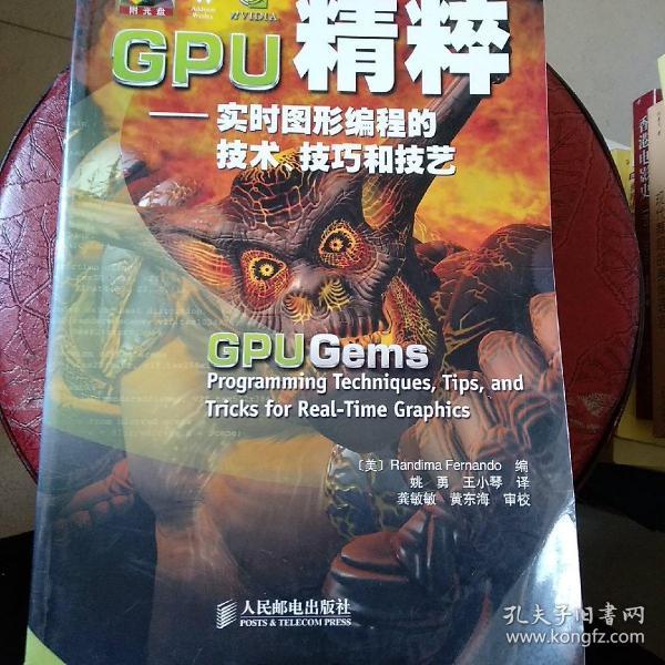 GPU精粹：实时图形编程的技术、技巧和技艺