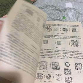 中国书画函授大学篆刻艺术概说