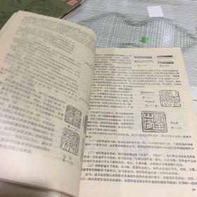 中国书画函授大学篆刻艺术概说