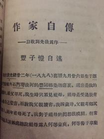 读者杂志毛边本,1933年上海抗战一周年，十九路军回忆老书，华振中,蔡廷锴,朱伯康等