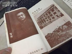 读者杂志毛边本,1933年上海抗战一周年，十九路军回忆老书，华振中,蔡廷锴,朱伯康等