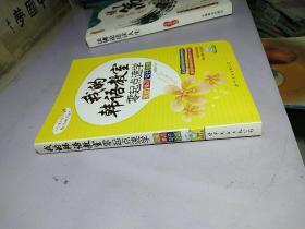 我的韩语教室：零起点速学发音、单词、句子、会话