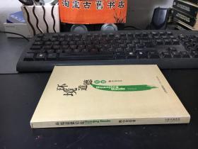 環(huán)境道德引論 作者熊小青簽贈本熊小青江西出版集團(tuán)9787210035251