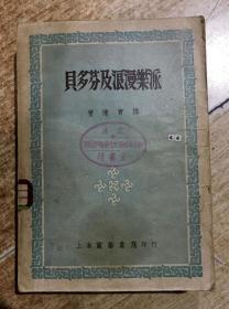 贝多芬及浪漫乐派