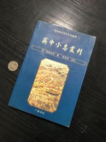 吴中小志丛刊