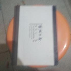 旷翁诗钞(精装)