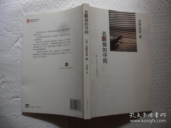 名侦探的守则：东野圭吾作品09