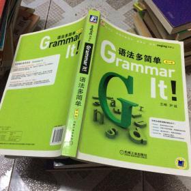 Grammar it语法多简单（高中版）