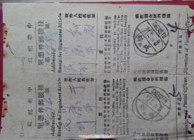 fx0071盖民30年四川英文,成都九支戳航空挂号凭单2连