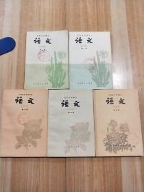 80年代老课本 老版初级中学课本 语文 【馆藏1---5册】