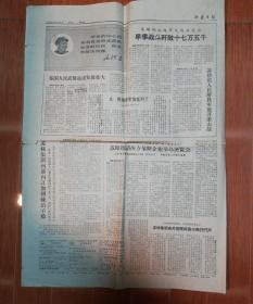 山西日报   1967年6月2日  4开4版