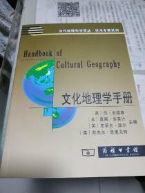 文化地理学手册