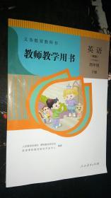 义务教育教科书教师教学用书. 英语（精通） : 三年级起点. 四年级. 下册