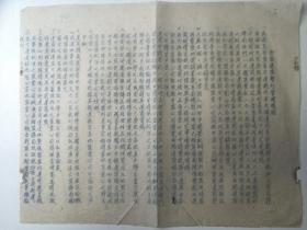 大约1950年  食盐运商暂行管理规则   公函   一份 关于 食盐 内容 （食盐）8开 1页 见描述再下单