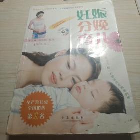 妊娠分娩育儿