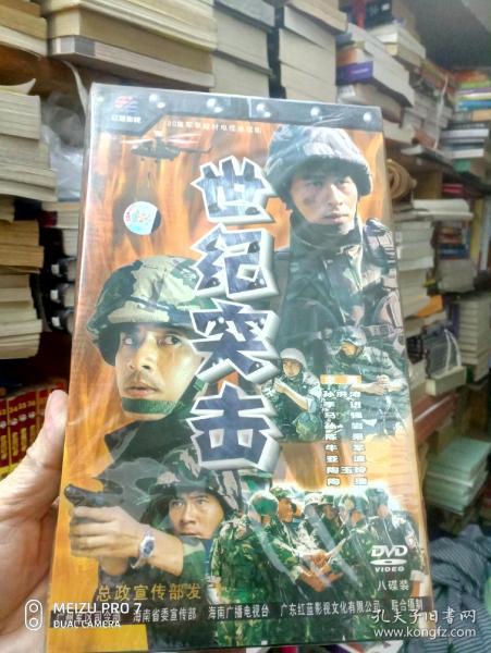 20集军事题材电视连续剧世纪突击（8碟装DVD）【未开封】