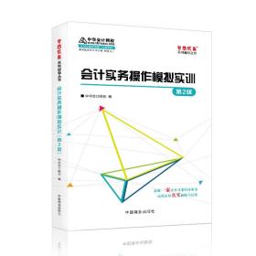 会计实务操作模拟实训