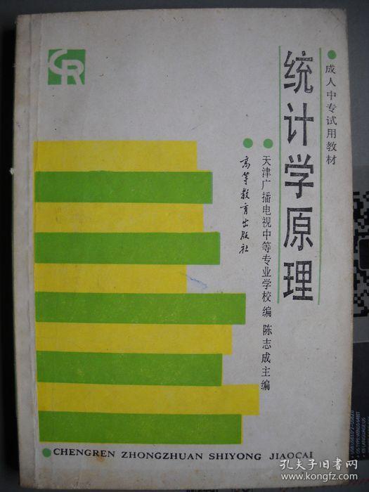 《统计学原理》