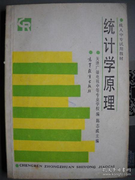 《统计学原理》