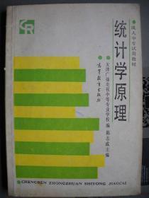 《统计学原理》