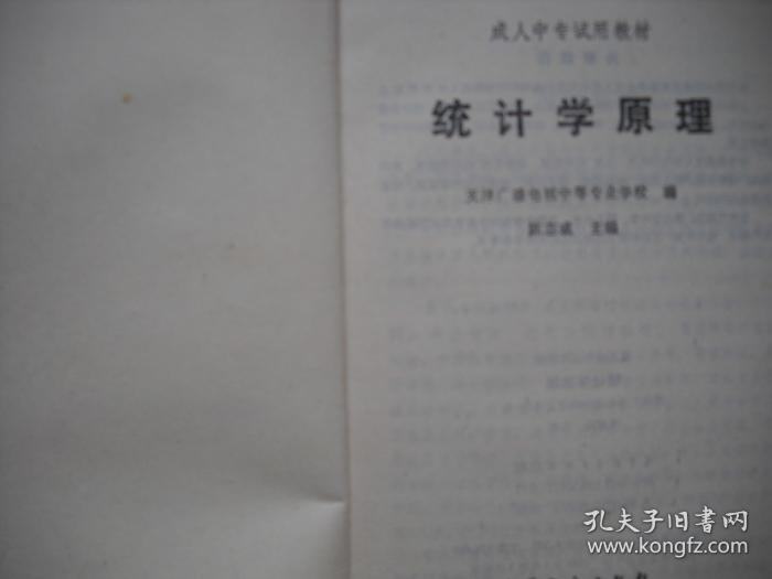 《统计学原理》