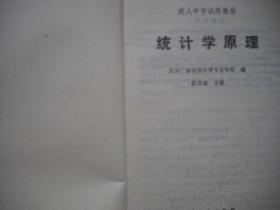 《统计学原理》